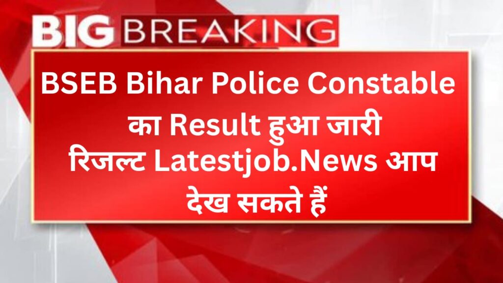Bihar Police Constable Result 2025: Check Online, Cutoff, Merit List & Important Dates
