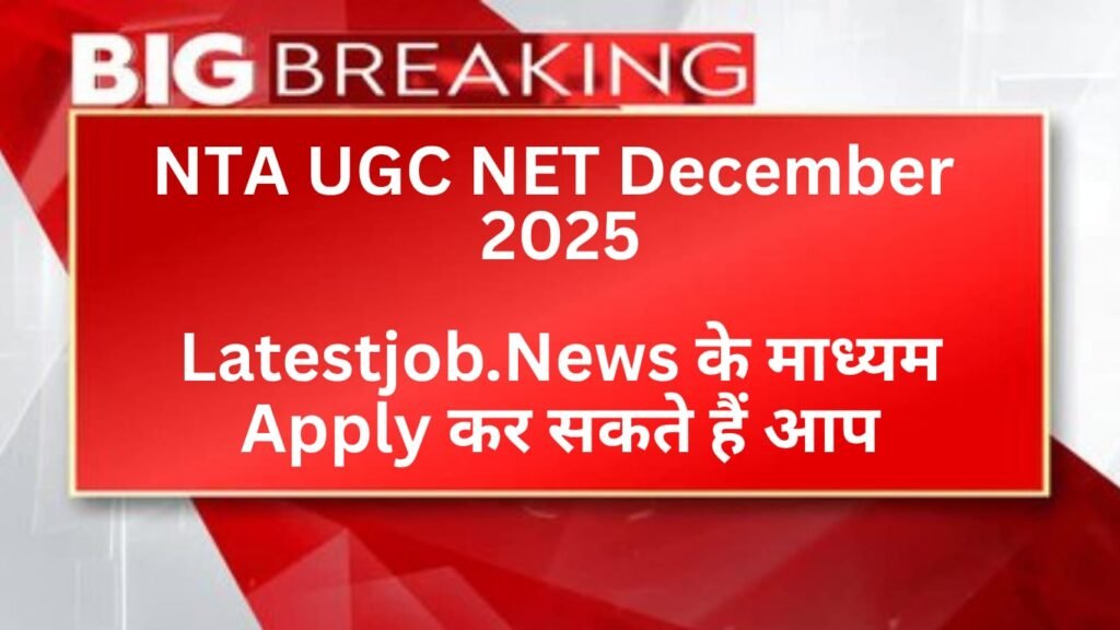 Syllabus, Exam Pattern, Eligibility, Apply Link of NTA UGC NET December 2025