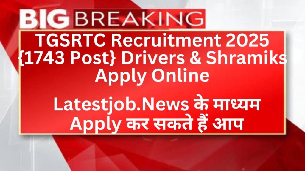 Syllabus, Exam Pattern, Eligibility, Apply Link :TGSRTC Recruitment 2025